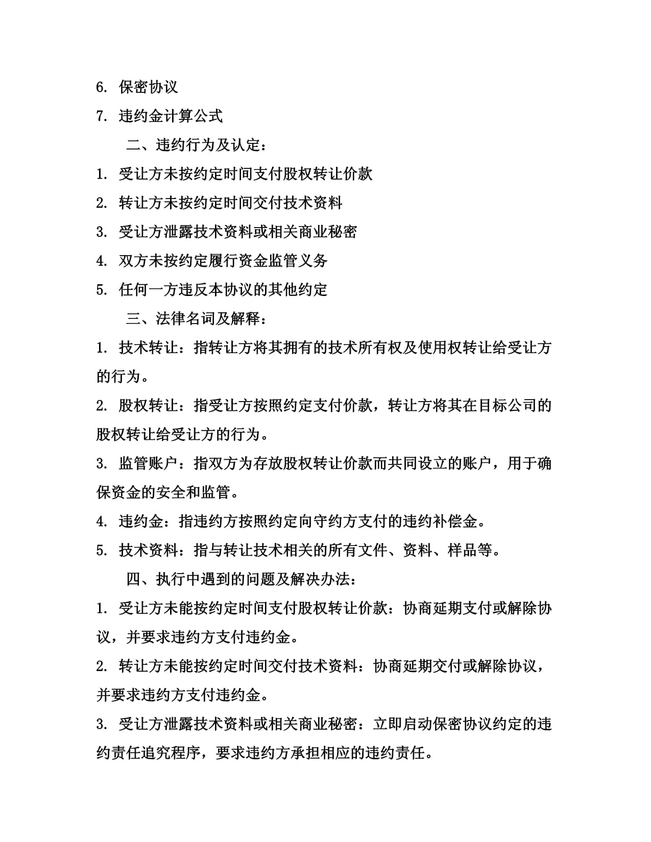 2024技術(shù)合作股權(quán)轉(zhuǎn)讓資金監(jiān)管協(xié)議