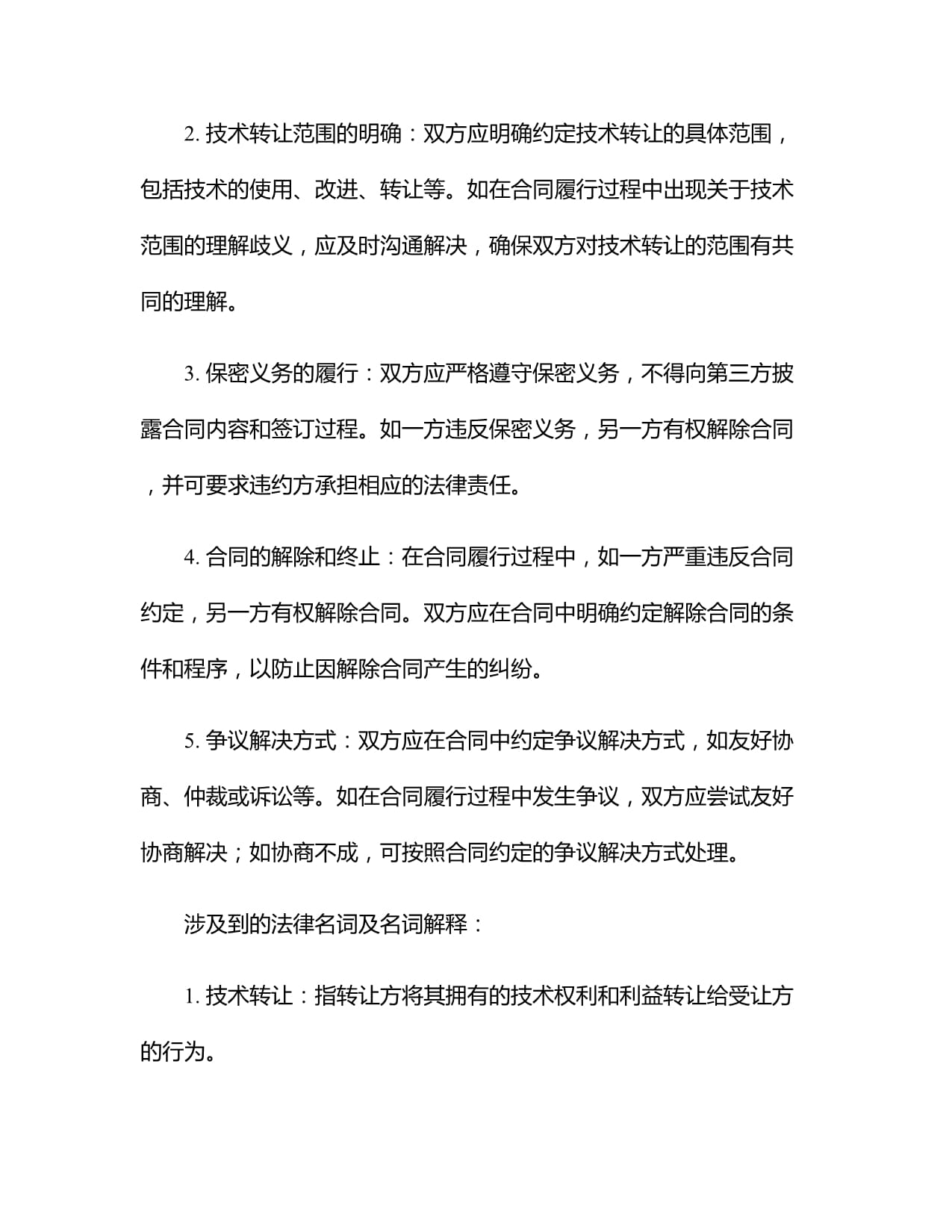 2024年技術(shù)轉(zhuǎn)讓合同與技術(shù)咨詢 概念、區(qū)別與實務(wù)指南